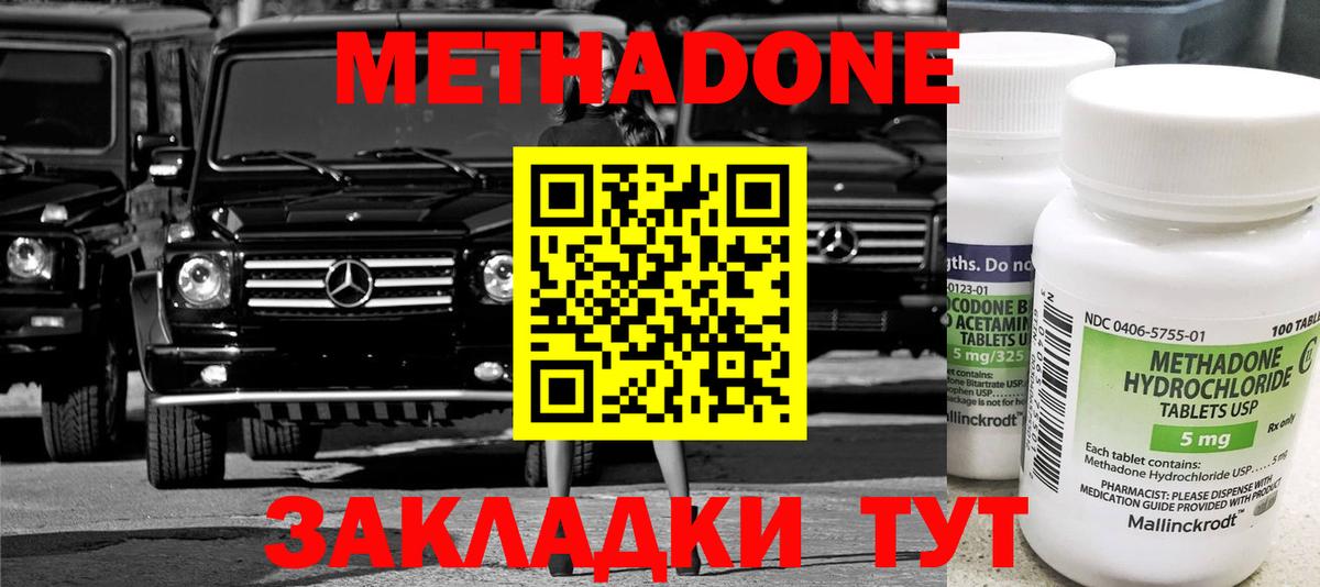 Метадон VHQ Стерлитамак